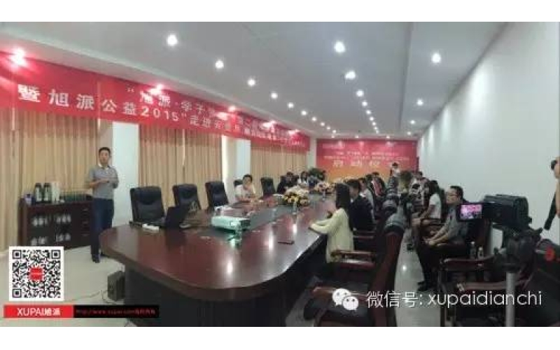 “旭派·學(xué)子夢(mèng)想”第二期助學(xué)金發(fā)放儀式 暨旭派公益2015“走進(jìn)云貴川，助力山區(qū)教育”項(xiàng)目啟動(dòng)儀式成功舉行