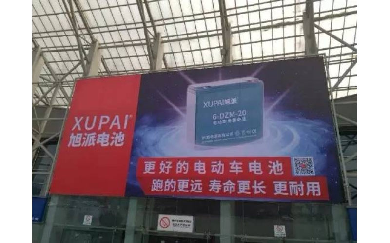 論品質(zhì)的重要性！旭派電池亮相成都新能源電動車展！
