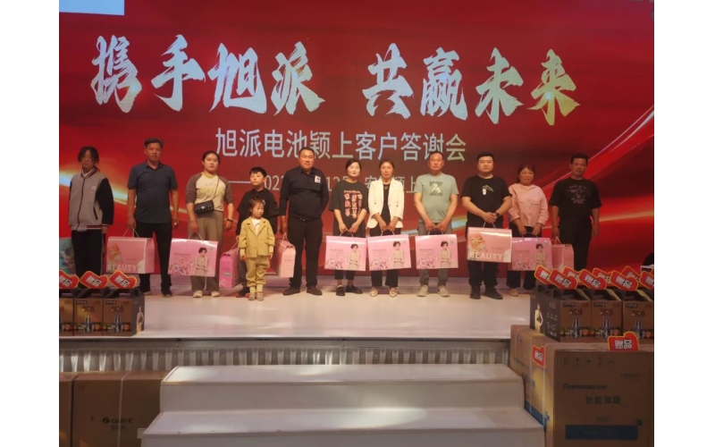攜手旭派，共贏未來(lái)-2023旭派安徽穎上客戶(hù)答謝會(huì)圓滿(mǎn)舉行！