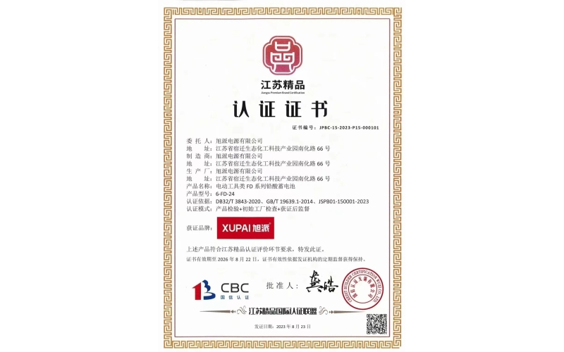 喜報！旭派電池榮獲“江蘇精品”認證